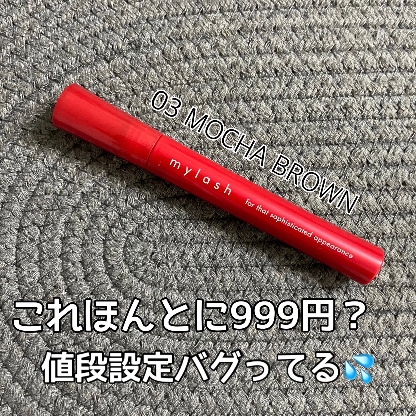 オペラ マイラッシュ アドバンスト/OPERA/マスカラを使ったクチコミ(1枚目)