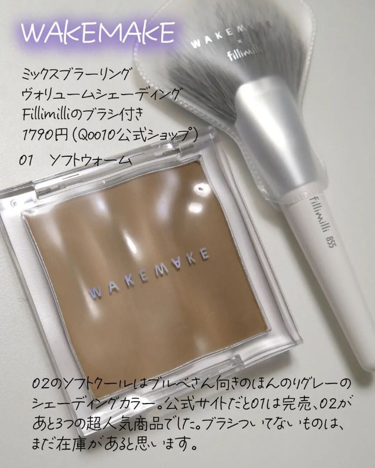 ミックスブラーボリュームシェーディング/wakemake/シェーディングを使ったクチコミ（2枚目）