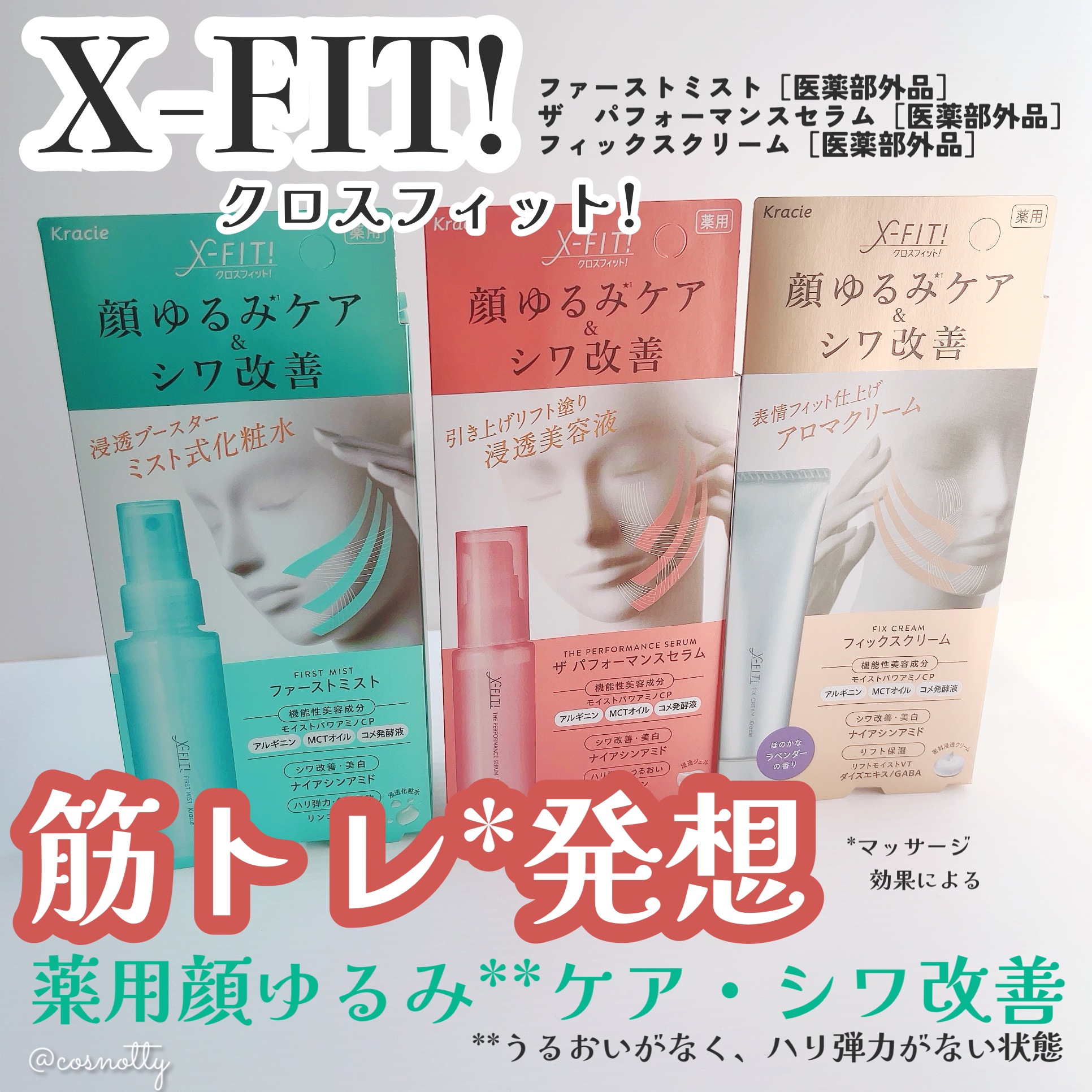  ファーストミスト［医薬部外品］/X-FIT！/ミスト状化粧水を使ったクチコミ（1枚目）