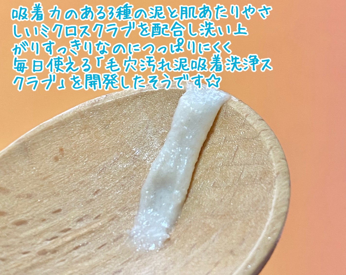 クレイマイルドスクラブウォッシュ/DROAS/スクラブ・ゴマージュを使ったクチコミ(3枚目)