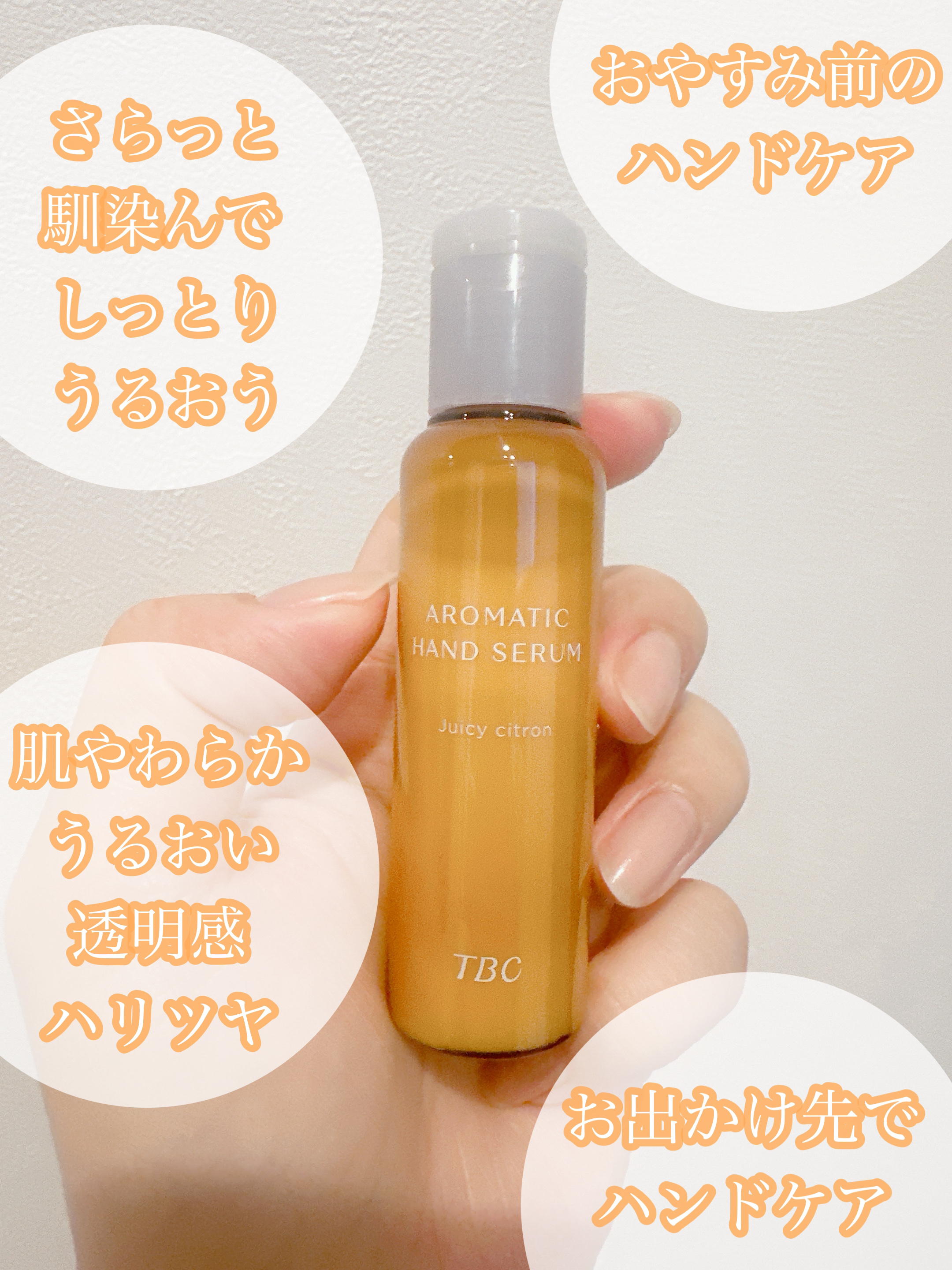 アロマティックハンドセラム ジューシー シトロンの香り/TBC/ハンドクリームを使ったクチコミ（2枚目）