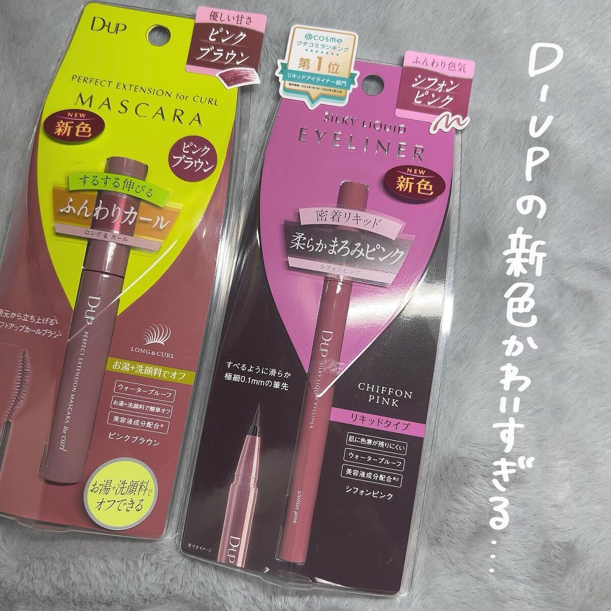 パーフェクトエクステンション マスカラ for カール/D-UP/マスカラを使ったクチコミ（2枚目）