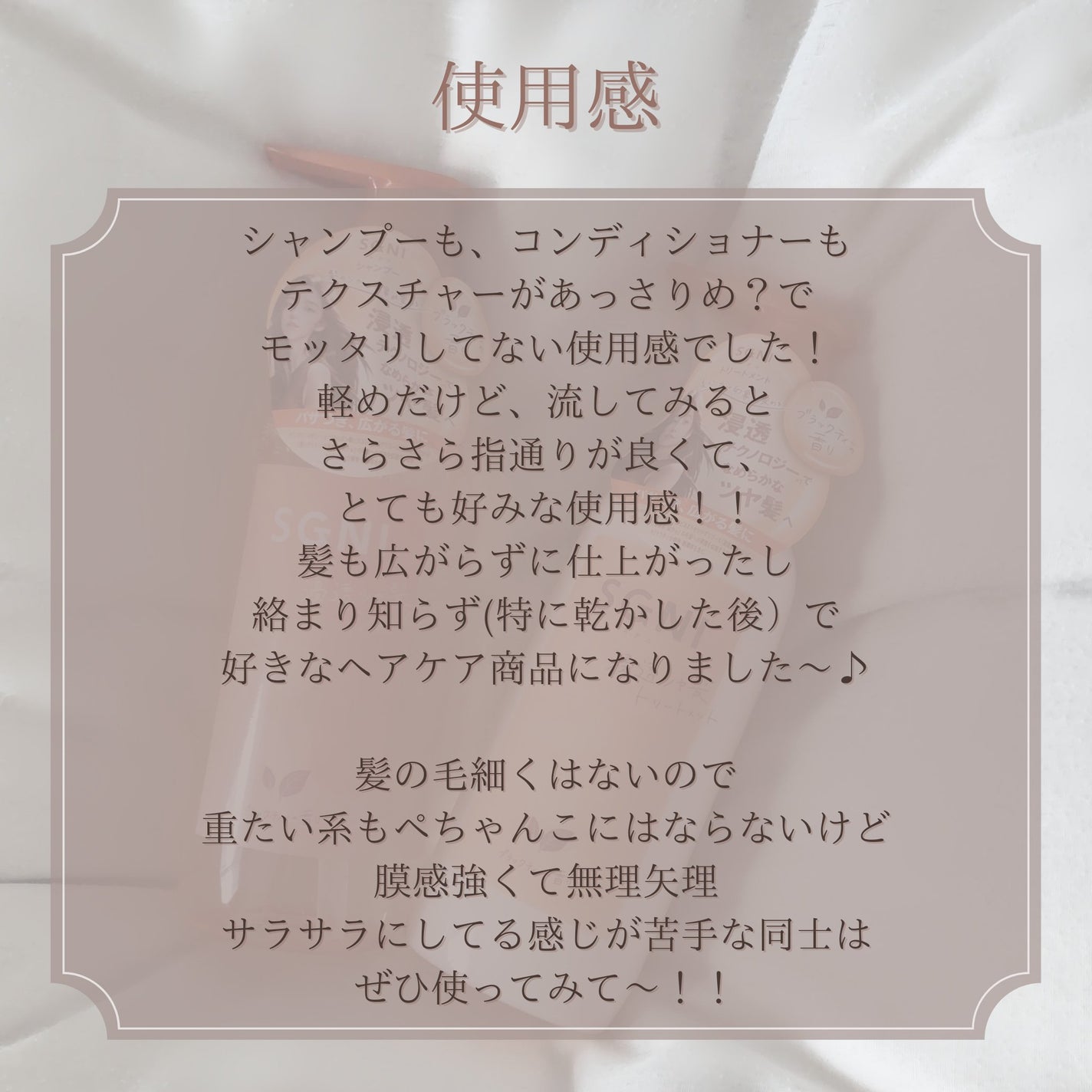 スグニ 浸透ツヤ髪 シャンプー/トリートメント/SGNI/市販シャンプーを使ったクチコミ(4枚目)