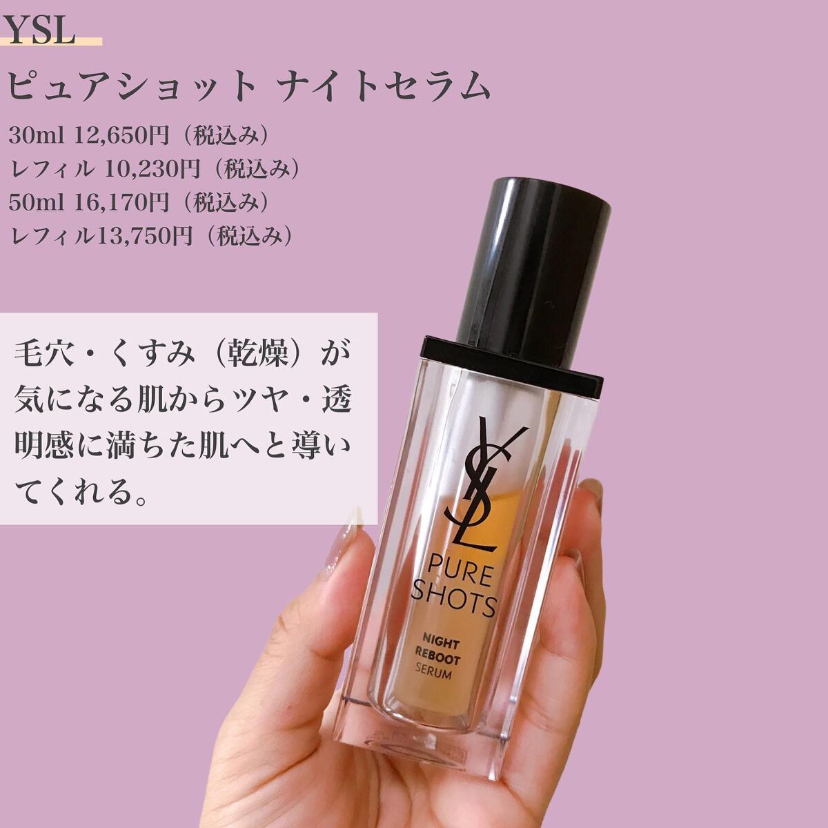 ピュアショット ナイト リチャージセラム/YVES SAINT LAURENT BEAUTE/美容液を使ったクチコミ(2枚目)