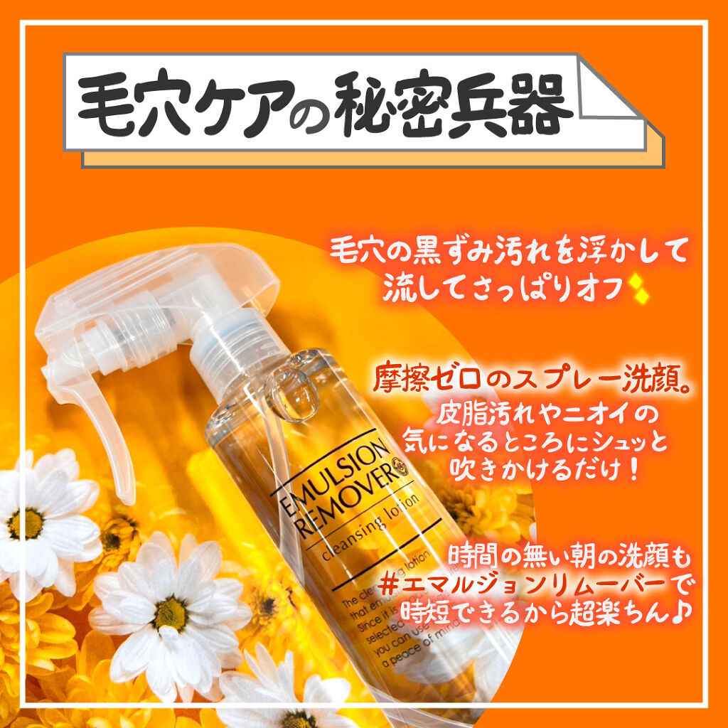 エマルジョンリムーバー　300ml/200ml/水橋保寿堂製薬/その他洗顔料を使ったクチコミ（1枚目）