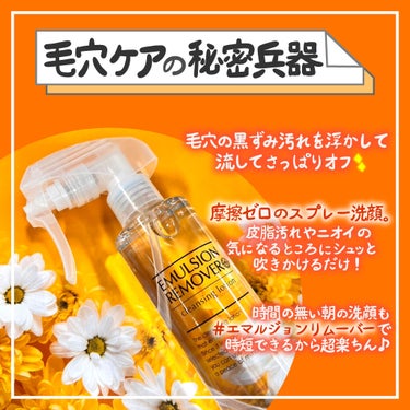 エマルジョンリムーバー　300ml/200ml/水橋保寿堂製薬/その他洗顔料を使ったクチコミ（1枚目）