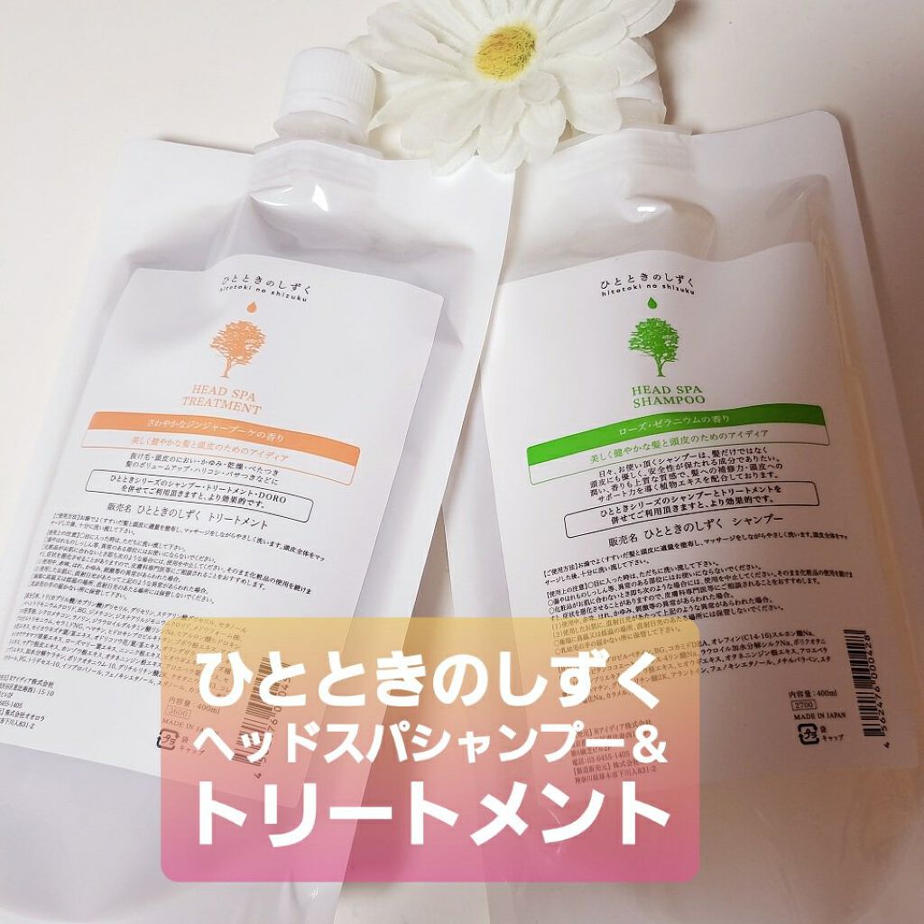 シャンプー/トリートメント/ひとときのしずく/サロンシャンプーを使ったクチコミ(1枚目)