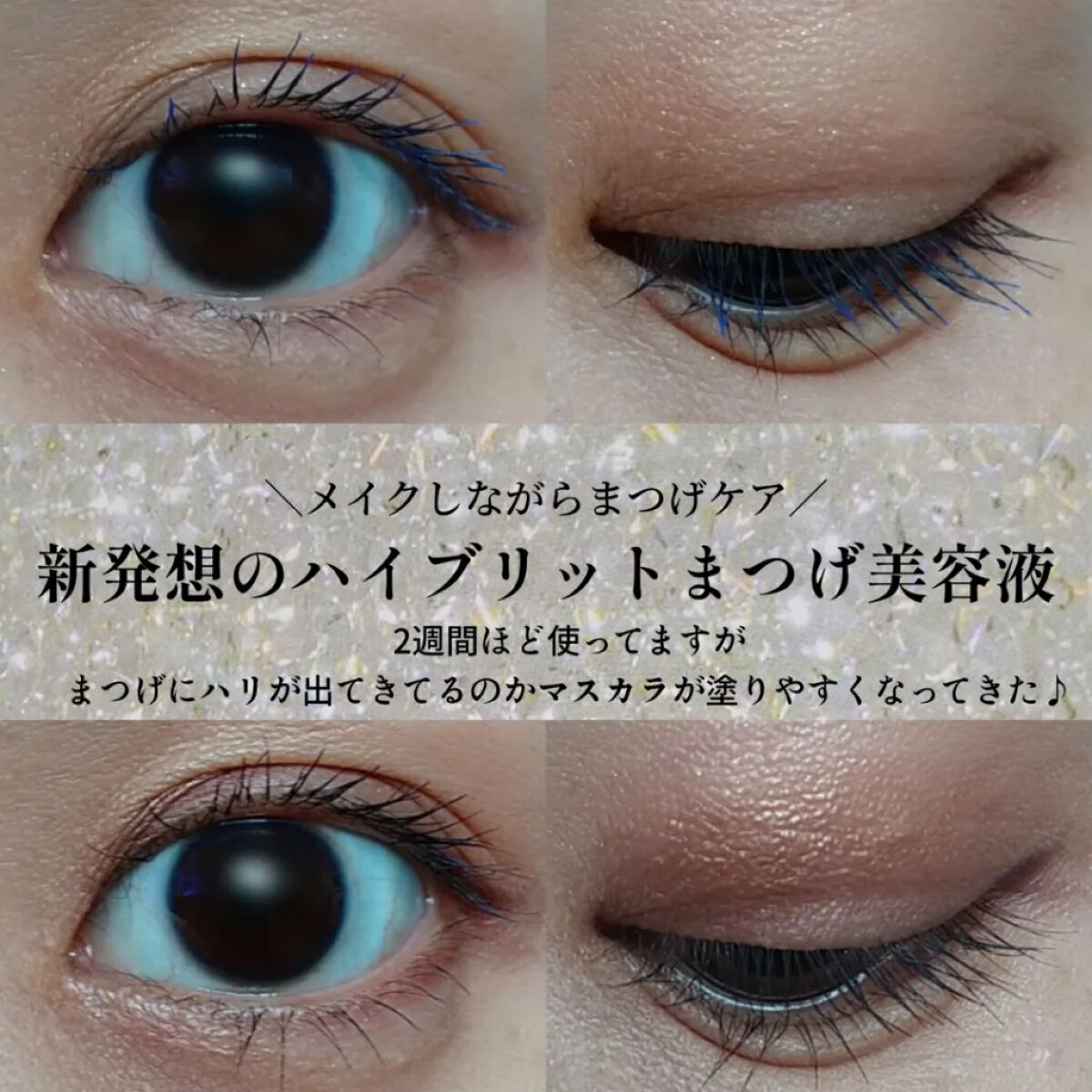 MOTELASH(ウズ モテラッシュ)/UZU BY FLOWFUSHI/マスカラ下地を使ったクチコミ（3枚目）