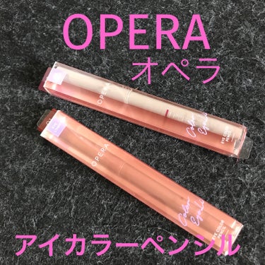 オペラ アイカラーペンシル 12 カシス/OPERA/ペンシルアイライナーを使ったクチコミ（1枚目）