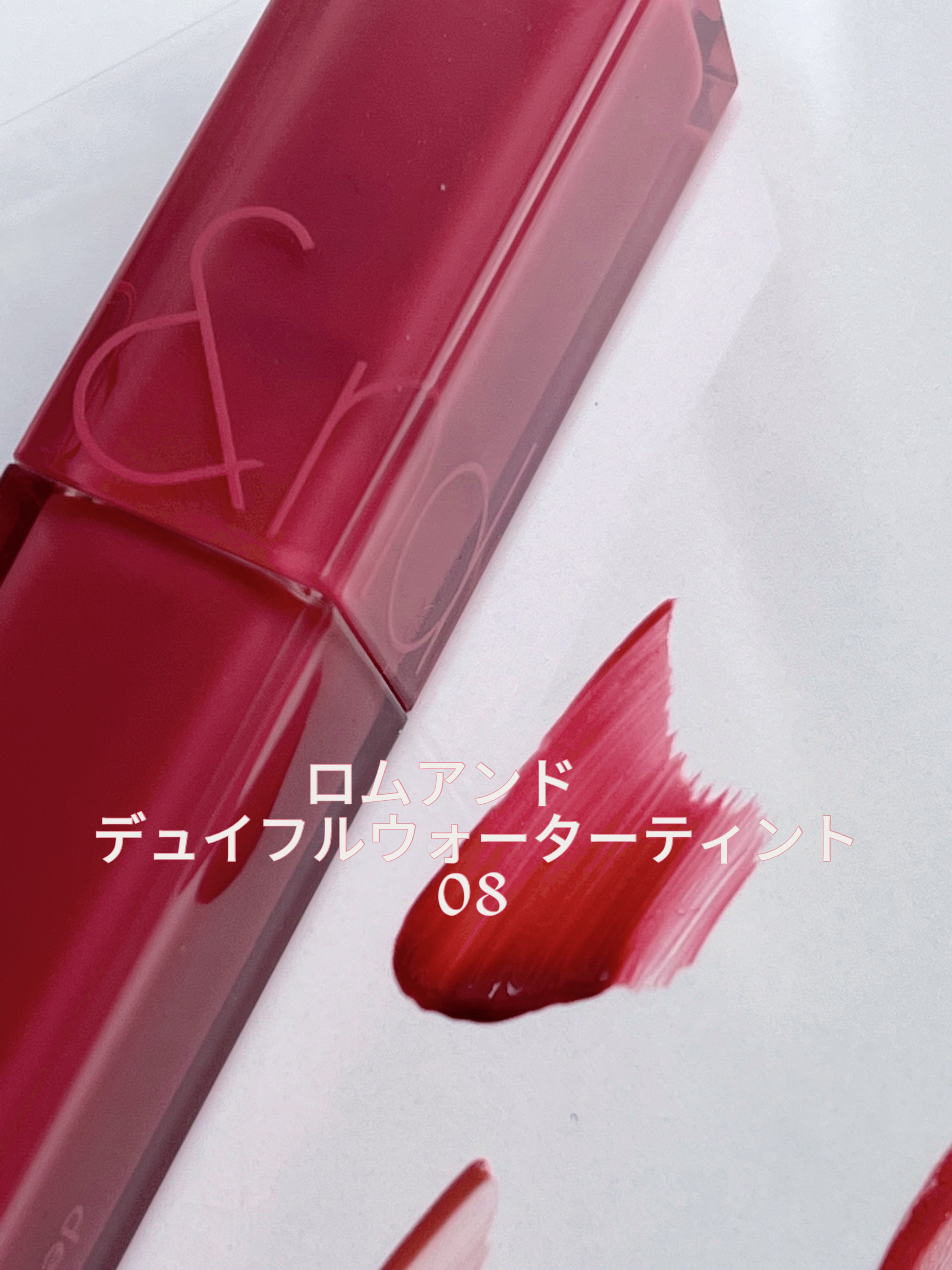 ジューシーラスティングティント/rom&nd/リップティントを使ったクチコミ（3枚目）