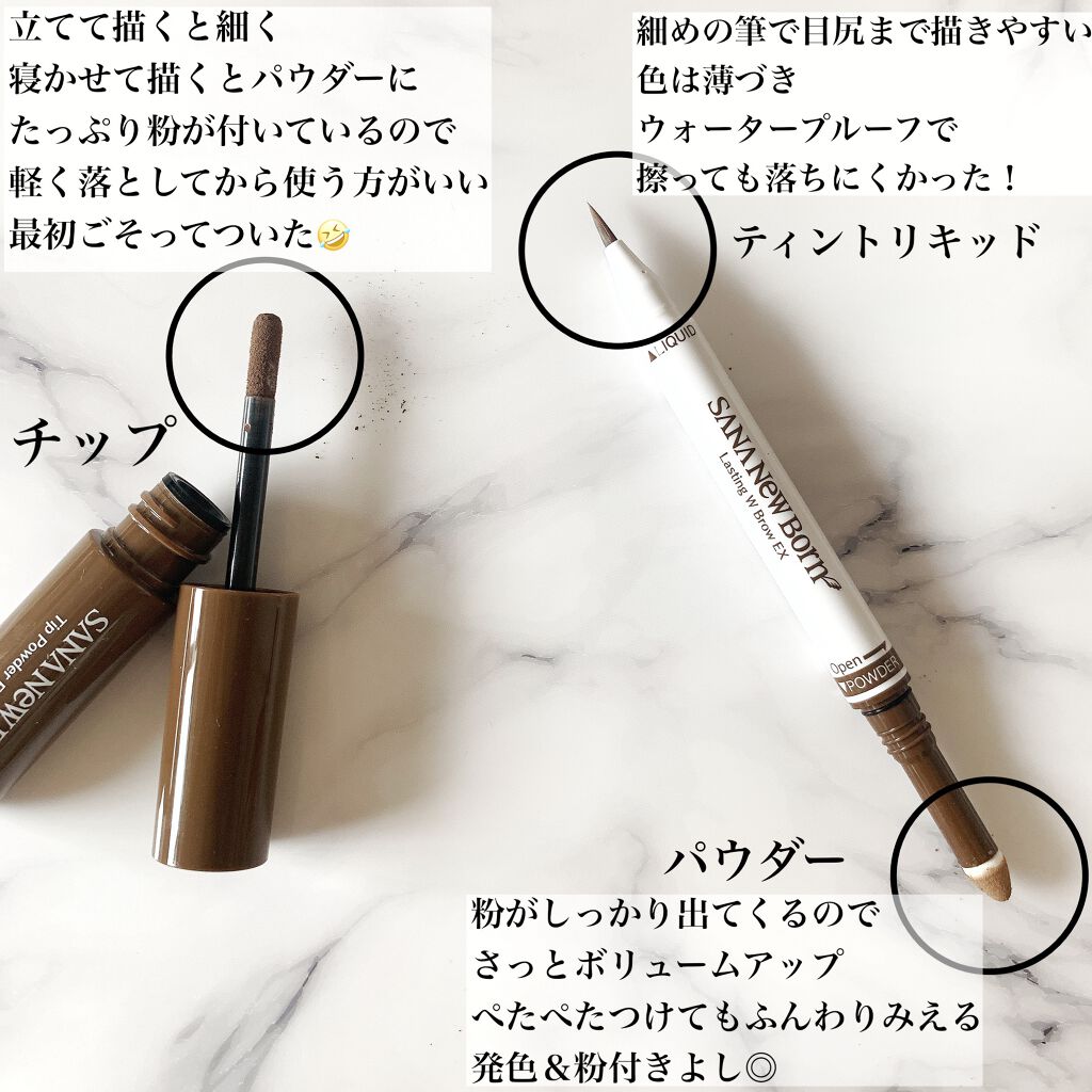 ラスティングWブロウEX N 02 ナチュラルブラウン/サナ ニューボーン/リキッドアイブロウを使ったクチコミ（3枚目）