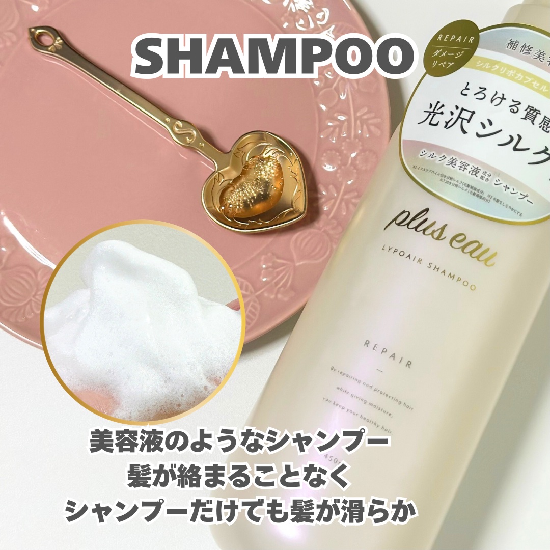 リポアシャンプー/リポアトリートメント/plus eau/市販シャンプーを使ったクチコミ（2枚目）