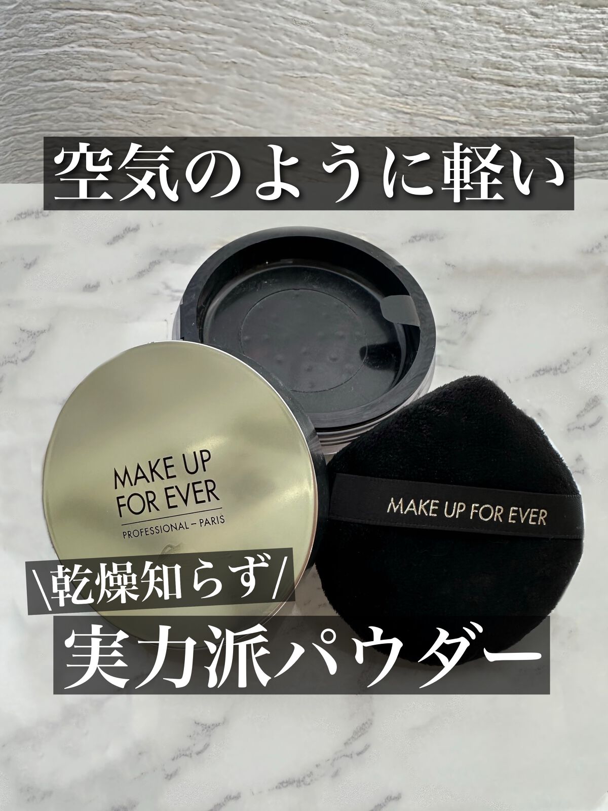 ウルトラ HD セッティングパウダー/MAKE UP FOR EVER/ルースパウダーを使ったクチコミ(1枚目)