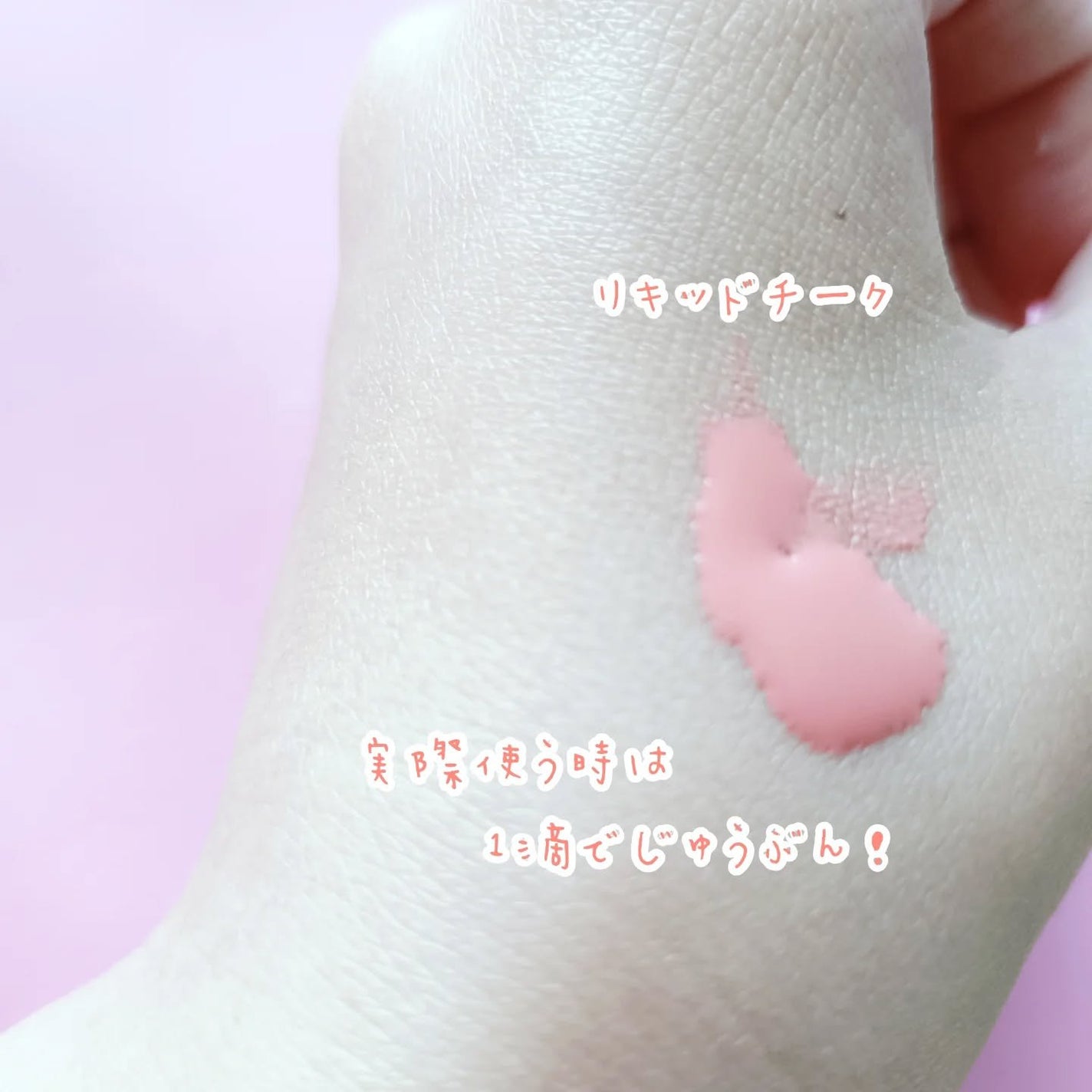 チークトクトク/AMUSE/リキッドチークを使ったクチコミ(3枚目)