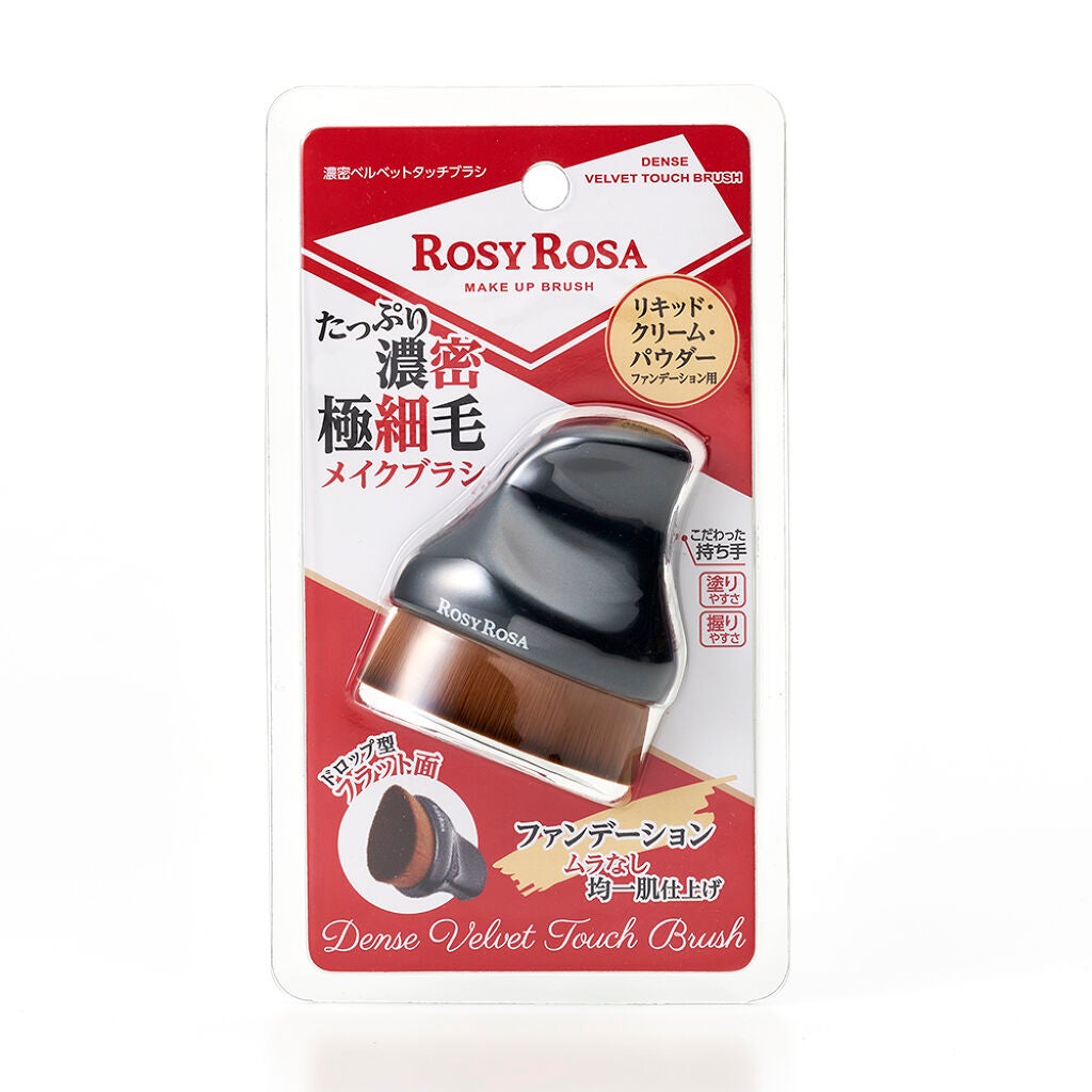 濃密ベルベットタッチブラシ/ロージーローザ/メイクブラシを使ったクチコミ(2枚目)