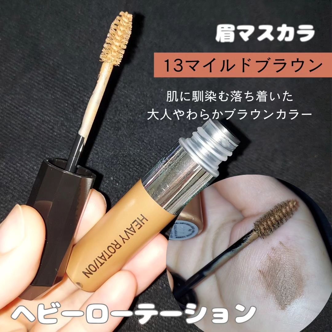 カラーリングアイブロウ/ヘビーローテーション/眉マスカラを使ったクチコミ（3枚目）