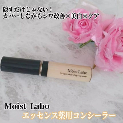モイストラボ エッセンス薬用美白コンシーラー/Moist Labo/リキッドコンシーラーを使ったクチコミ(1枚目)
