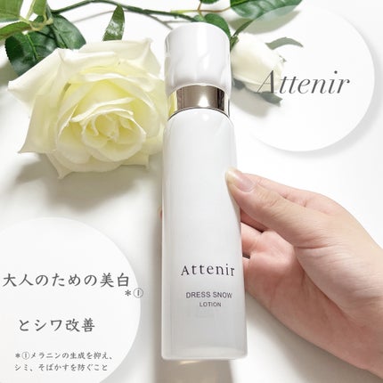 ドレススノー ローション【医薬部外品】 /アテニア/化粧水を使ったクチコミ(1枚目)