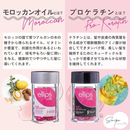 pro keratin HAIR REPAIR/ellips/ヘアオイルを使ったクチコミ(2枚目)