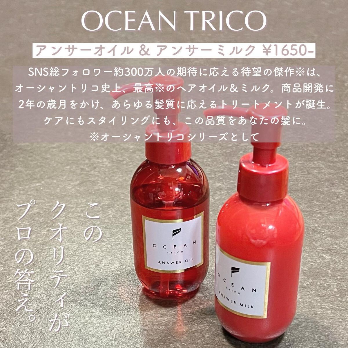 アンサーオイル/OCEAN TRICO/ヘアオイルを使ったクチコミ(2枚目)