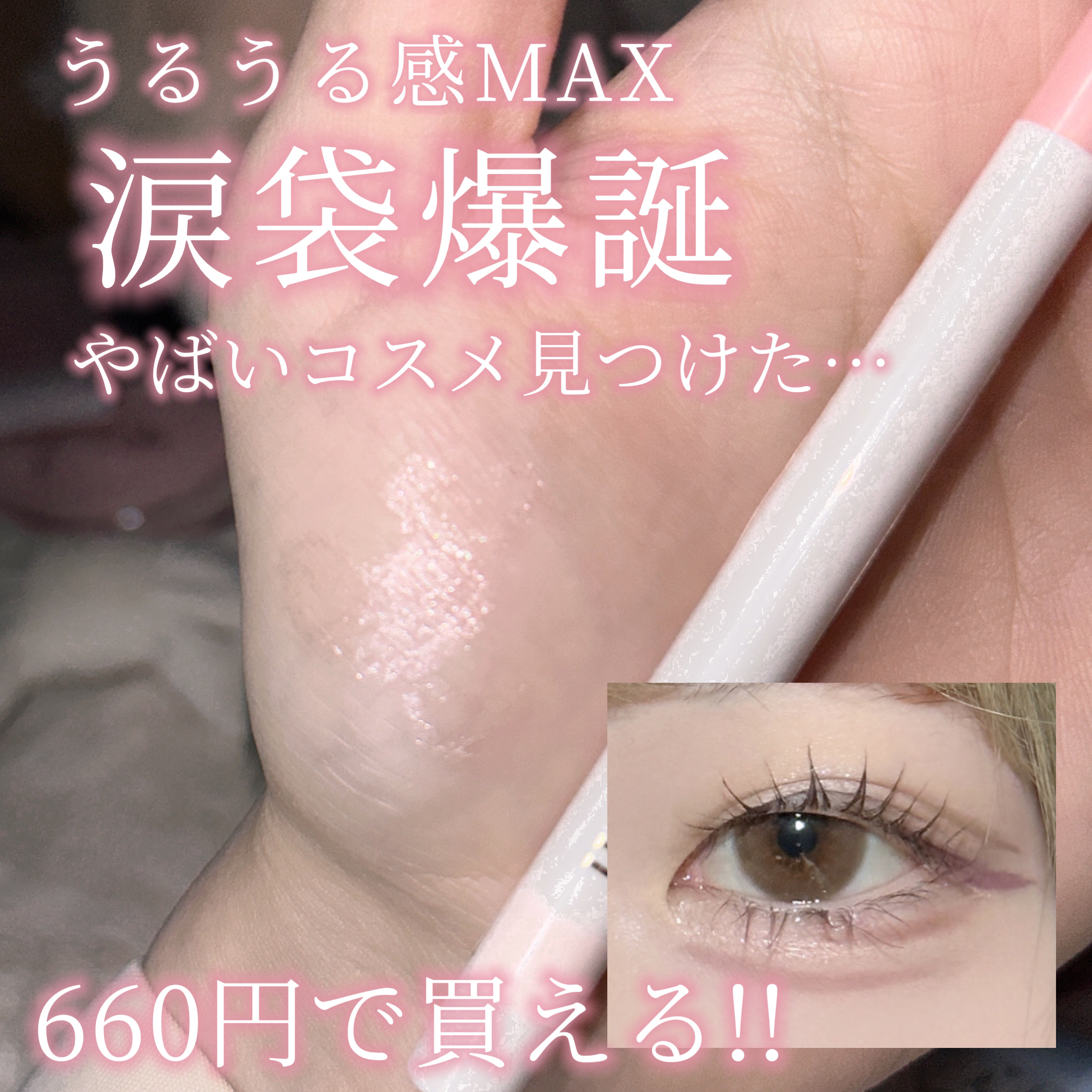 ミリコ ニュアンスアイライナー/ビューティーワールド/ペンシルアイライナーを使ったクチコミ（1枚目）