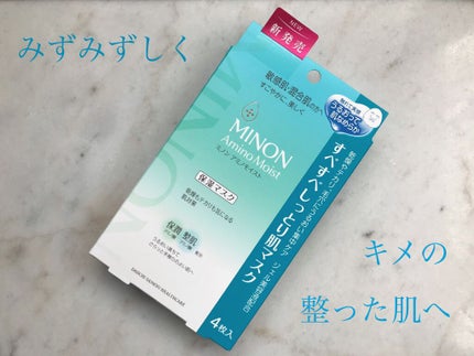 ミノン アミノモイスト すべすべしっとり肌マスク/ミノン/シートマスク・パックを使ったクチコミ(1枚目)