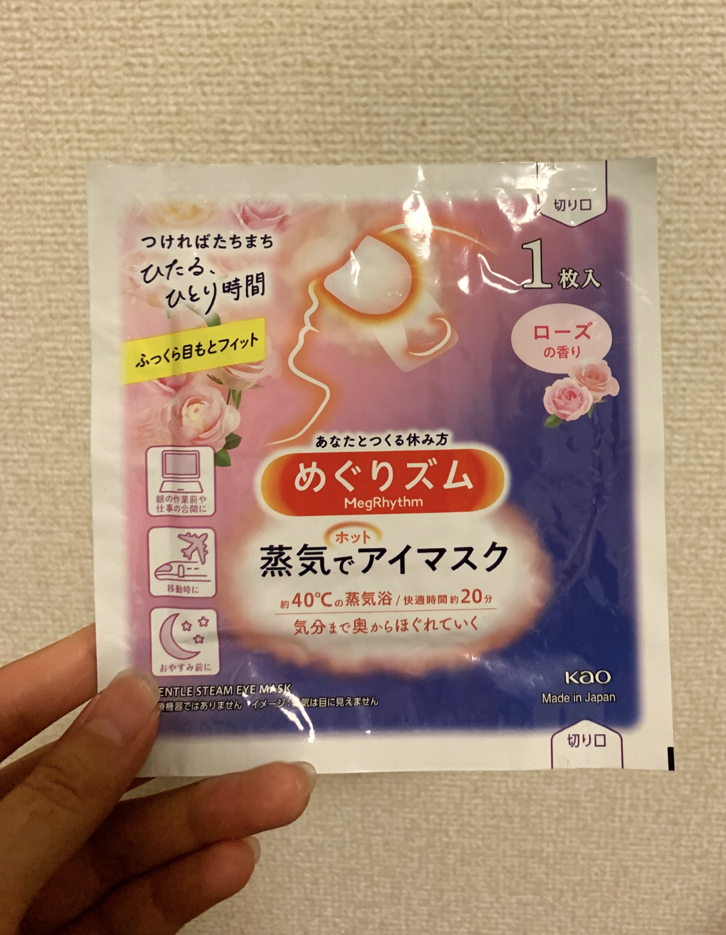 めぐりズム 蒸気でホットアイマスク ローズの香り 5枚入/めぐりズム/ホットアイマスクを使ったクチコミ（1枚目）