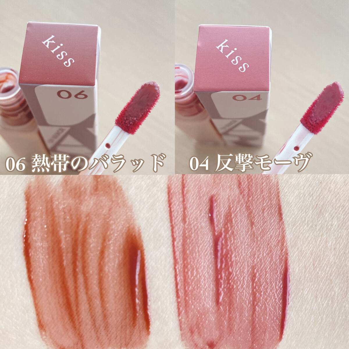 リップアーマー/KiSS/口紅を使ったクチコミ（2枚目）