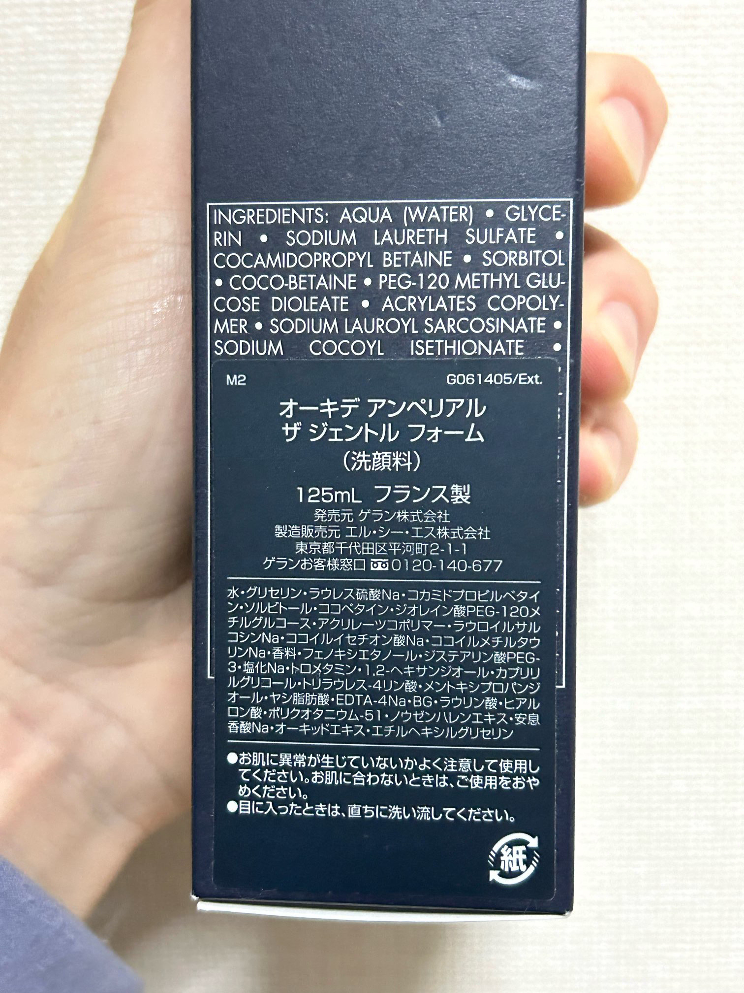 オーキデ アンペリアル ザ ジェントル フォーム/GUERLAIN/洗顔フォームを使ったクチコミ（2枚目）