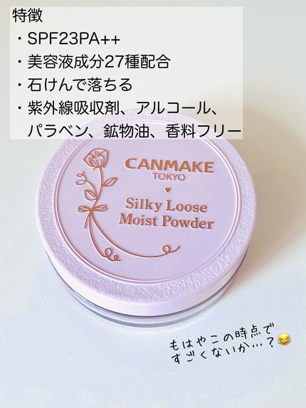 シルキールースモイストパウダー/キャンメイク/ルースパウダーを使ったクチコミ(2枚目)