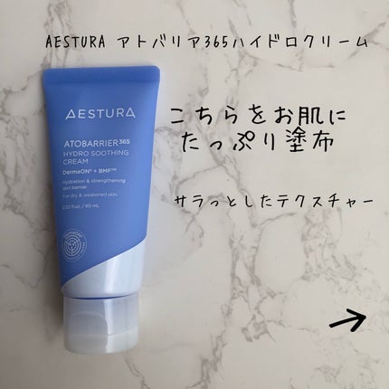 アトバリア365 ハイドロクリーム /AESTURA/フェイスクリームを使ったクチコミ(2枚目)