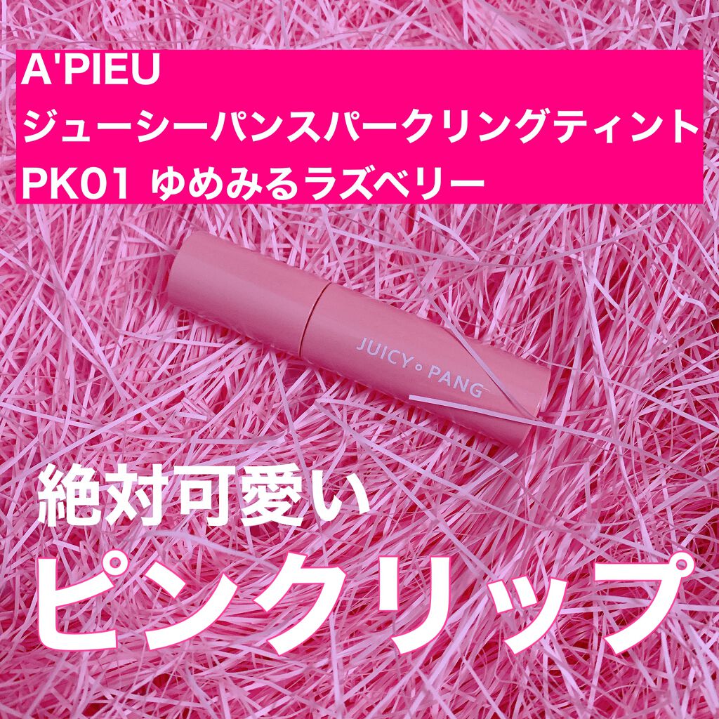 アピュー ジューシーパン スパークリングティント/A’pieu/口紅を使ったクチコミ（1枚目）