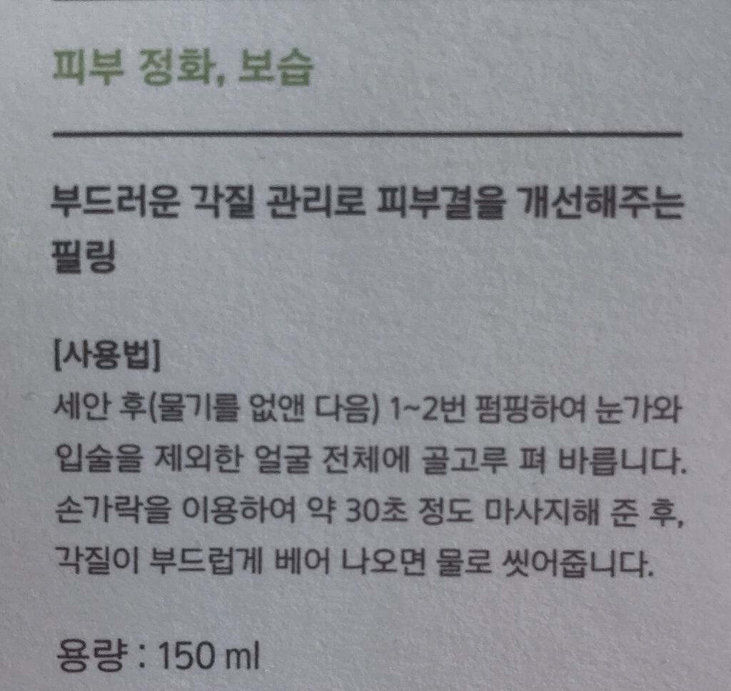 フェイシャルマイルドピーリング/primera/ピーリングを使ったクチコミ（2枚目）
