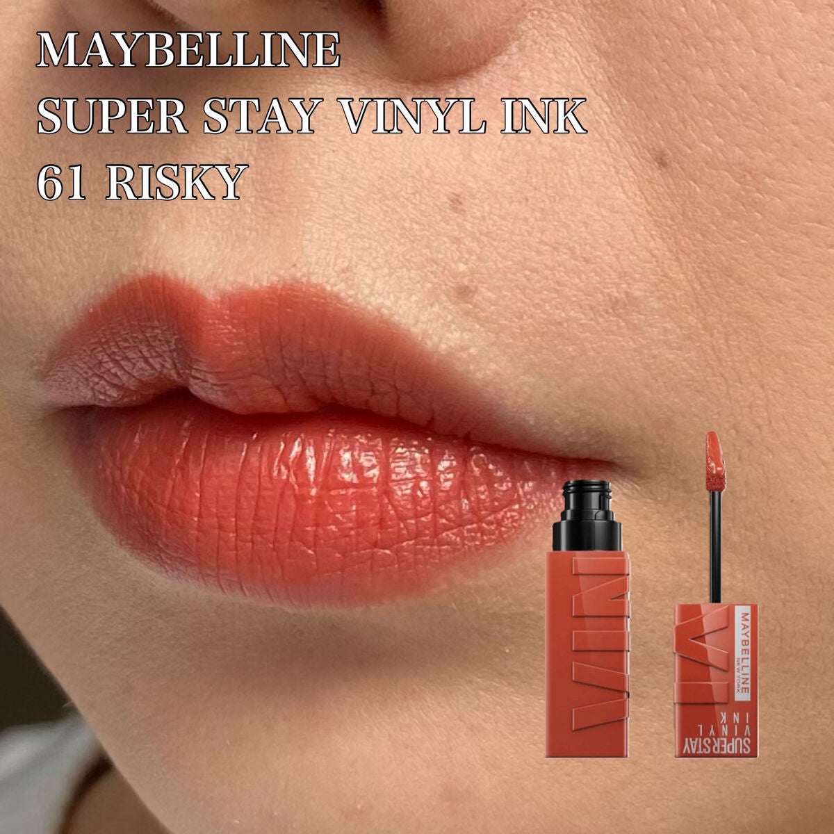 SPステイ ヴィニルインク/MAYBELLINE NEW YORK/口紅を使ったクチコミ(3枚目)