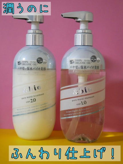 ピュアモイスト シャンプー 1.0/ヘアトリートメント 2.0/&bio/市販シャンプーを使ったクチコミ(1枚目)