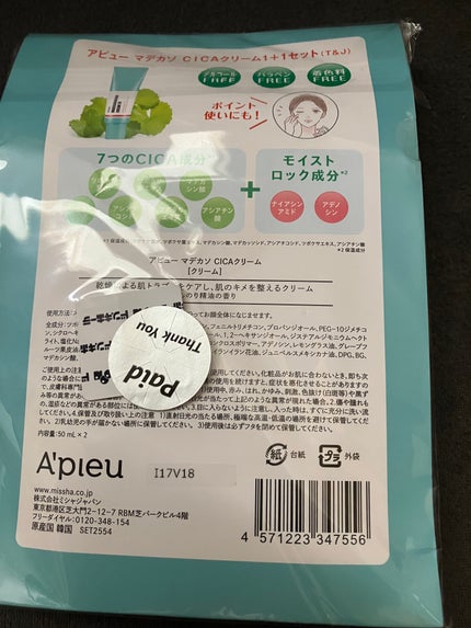マデカソ CICAクリーム /A’pieu/フェイスクリームを使ったクチコミ(5枚目)