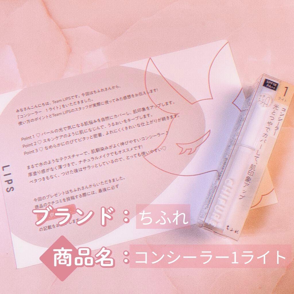 コンシーラー/ちふれ/リキッドコンシーラーを使ったクチコミ(1枚目)