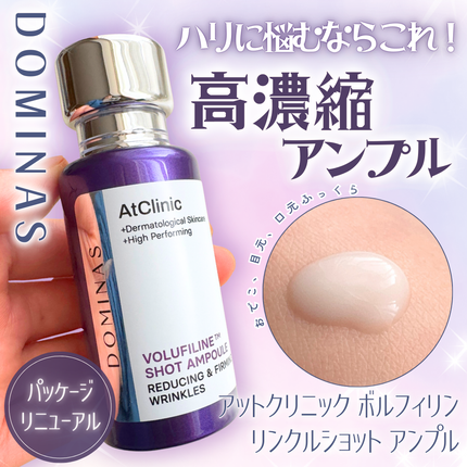 アットクリニック ボルフィリン リンクルショット アンプル/DOMINAS/美容液を使ったクチコミ(1枚目)