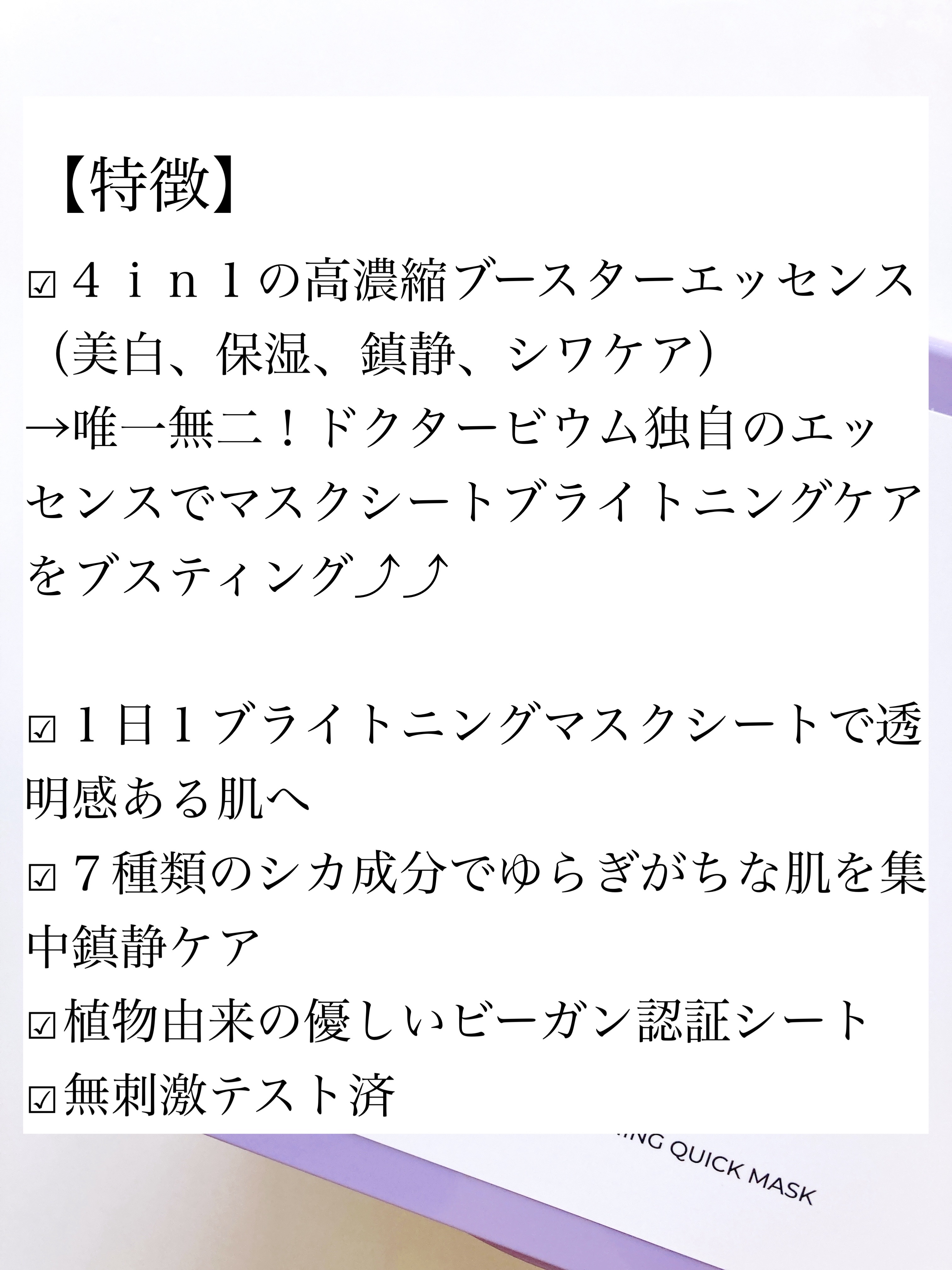 グルタシカ ブライトニングクイックマスク/Dr.Viuum/シートマスク・パックを使ったクチコミ（2枚目）