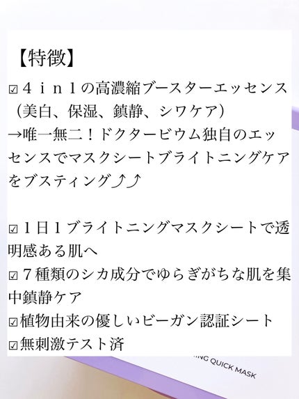 グルタシカ ブライトニングクイックマスク/Dr.Viuum/シートマスク・パックを使ったクチコミ(2枚目)