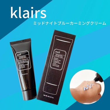 ミッドナイトブルーカーミングクリーム/Klairs/フェイスクリームを使ったクチコミ（1枚目）