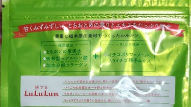 ルルルン 栃木ルルルン（とちおとめの香り）のクチコミ「　皆さんこんばんは。isです。
　明日は大学の時にお世話になった先生が県民講座と称して無料講義.....」（2枚目）