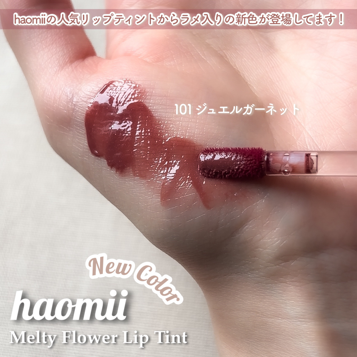 Melty flower lip tint/haomii/口紅を使ったクチコミ（2枚目）