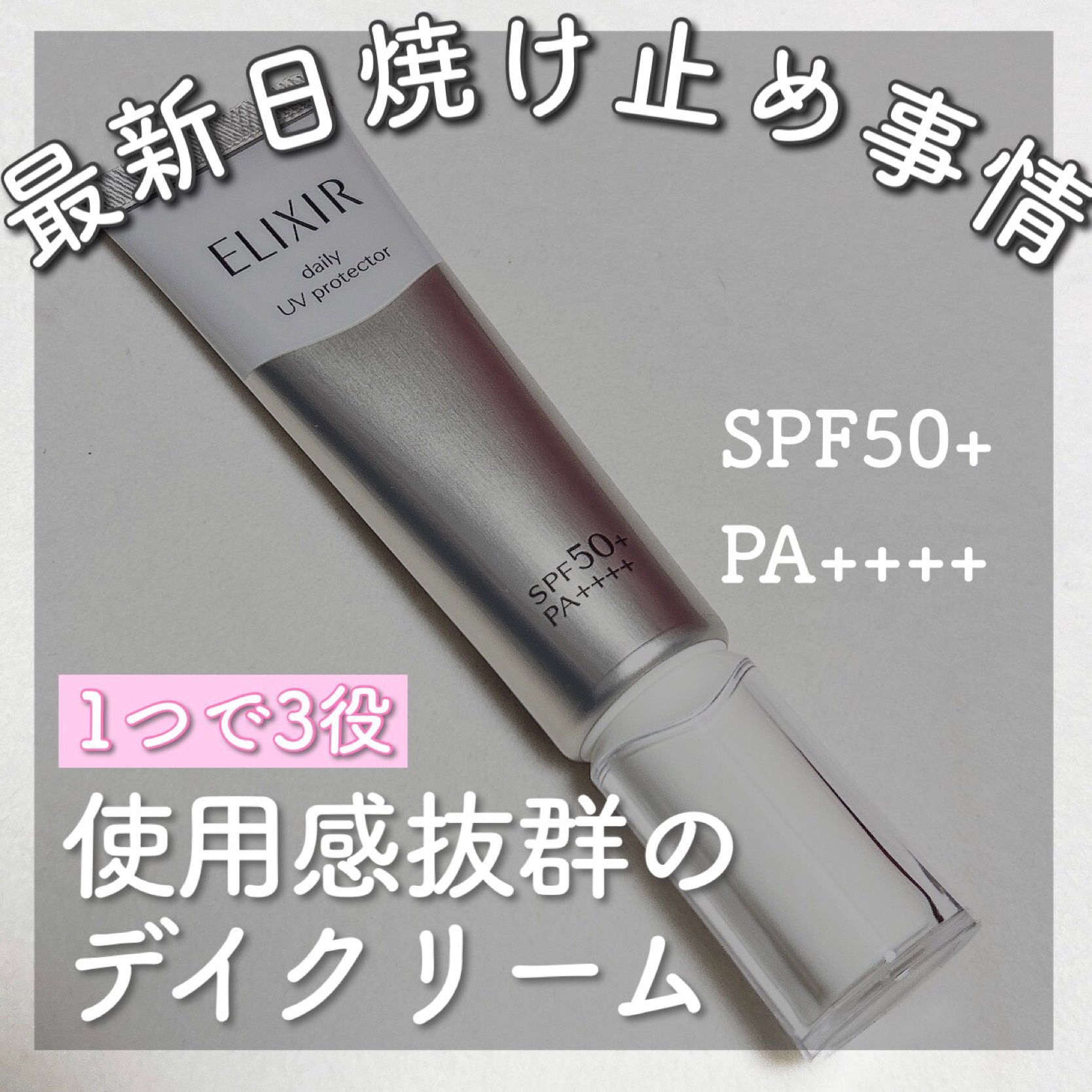 エリクシール ホワイト デーケアレボリューション T+/エリクシール/乳液を使ったクチコミ（1枚目）