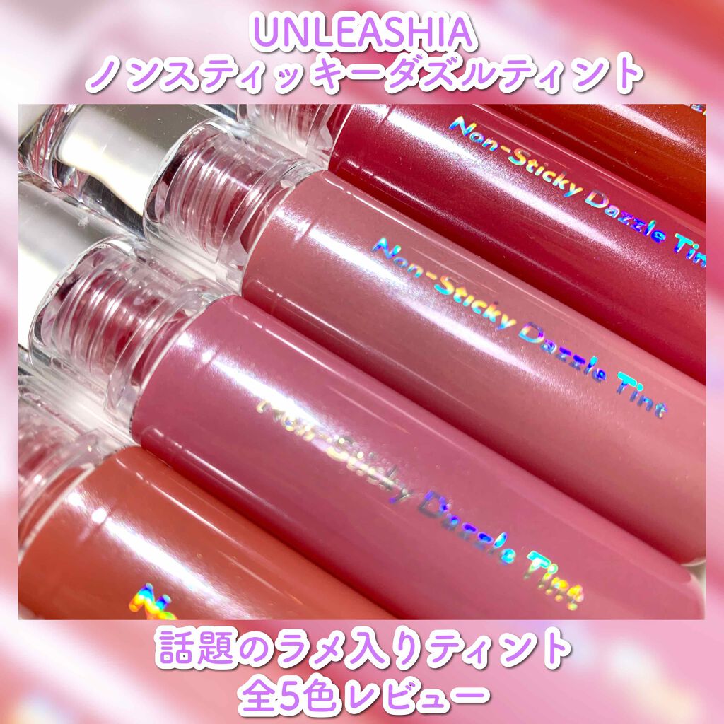 ノンスティッキーダズルティント/unleashia/リップティントを使ったクチコミ(1枚目)