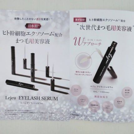 アイラッシュセラム/ルジュ/まつげ美容液を使ったクチコミ(5枚目)