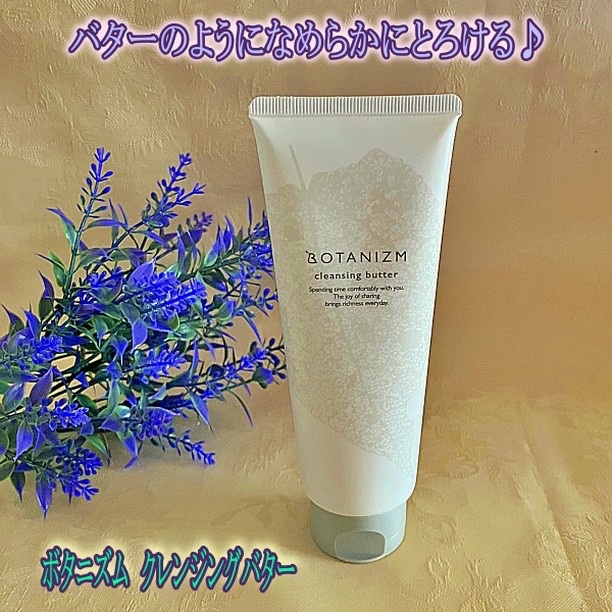 クレンジングバター/ボタニズム /クレンジングバームを使ったクチコミ（1枚目）
