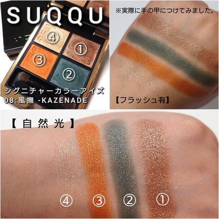 シグニチャー カラー アイズ/SUQQU/アイシャドウパレットを使ったクチコミ(4枚目)