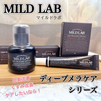 ディープ メラケア 美容液/Mildlab/美容液を使ったクチコミ(1枚目)