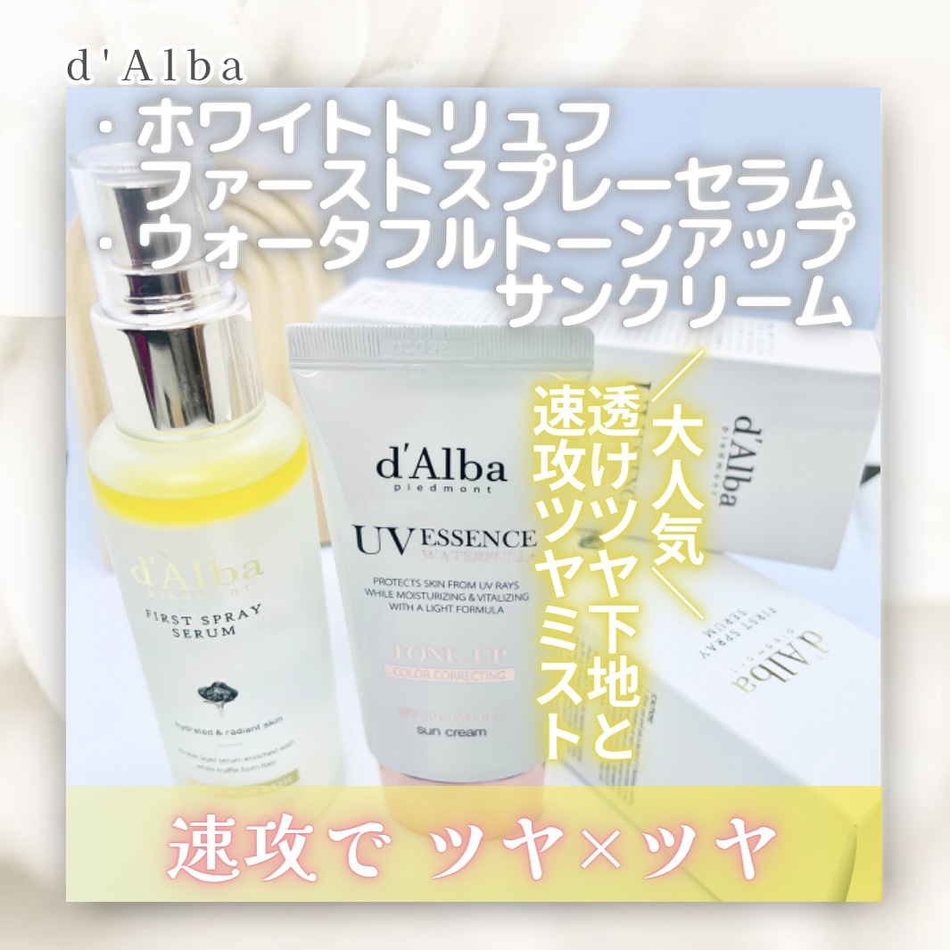 ダルバ ホワイトトリュフファーストスプレーセラム/ダルバ/ミスト状化粧水を使ったクチコミ（1枚目）